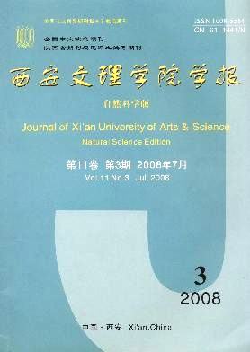 《西安文理学院学报》