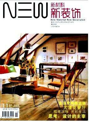 《新材料.新装饰》