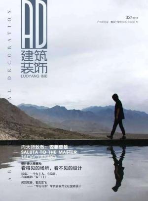 《建筑与装饰》