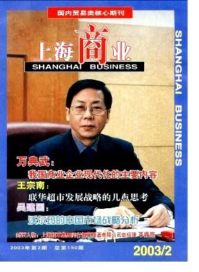 《上海商业》