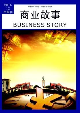 《商业故事》