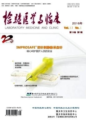 《检验医学与临床》