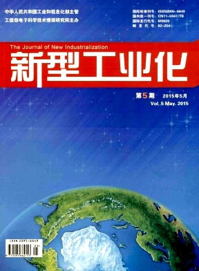 《新型工业化》