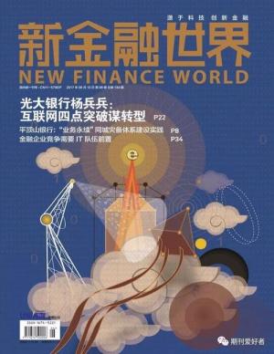 《新金融世界》