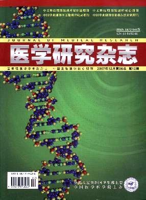 《医学研究》