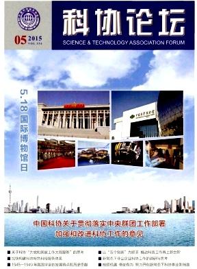 《科协论坛》