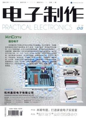 《电子制作》