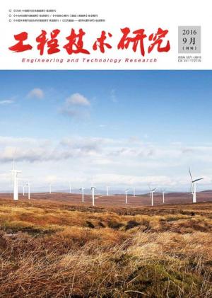 《工程技术研究》