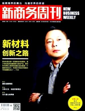 《新商务周刊》
