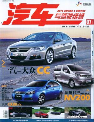 《汽车与驾驶维修》