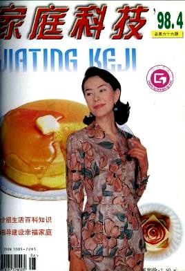 《家庭科技》