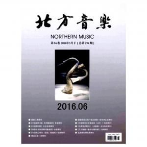 《北方音乐》