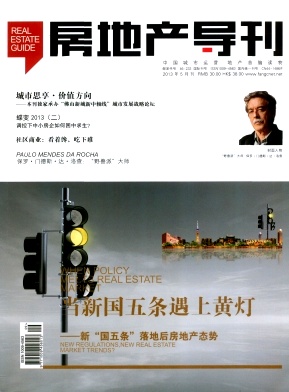 《房地产导刊》
