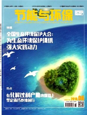 《节能与环保》