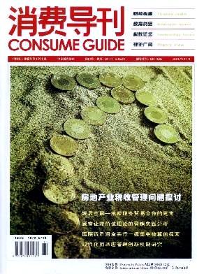 《消费导刊》
