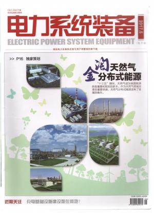 《电力系统装备》