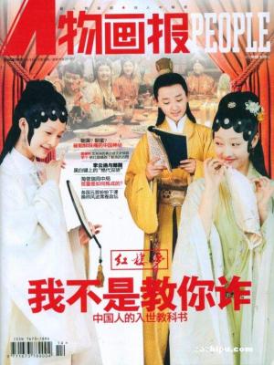《人物画报》