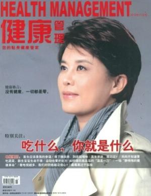 《健康管理》