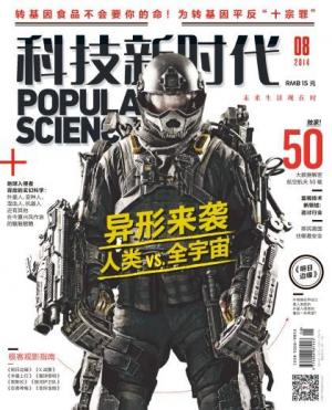 《科技新时代》