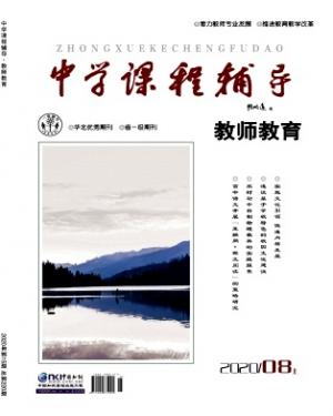 《中学课程辅导》