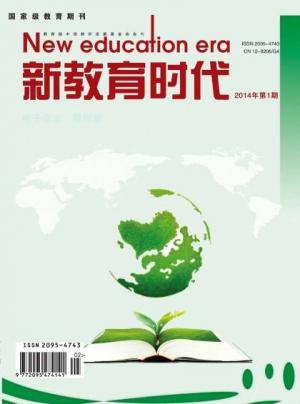 《新教育时代》