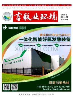 《畜牧业环境》