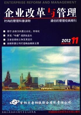 《企业改革与管理》