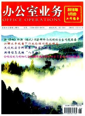 《办公室业务》