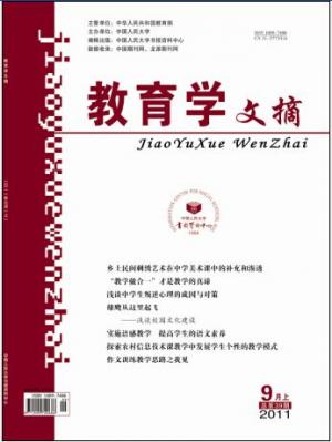 《教育学文摘》