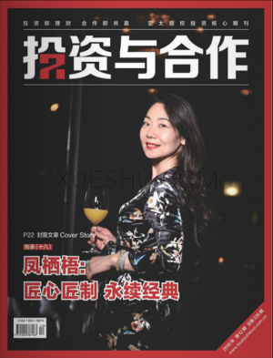 《投资与合作》